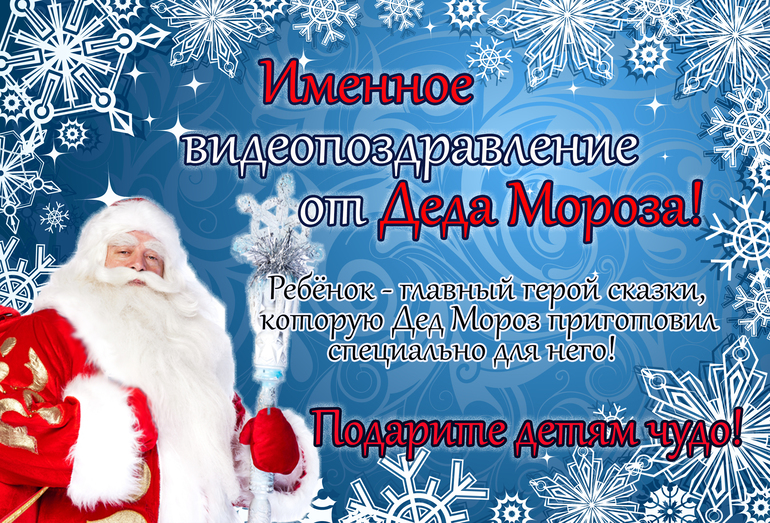 Франшиза поздравления деда мороза 2020, девушка открытки