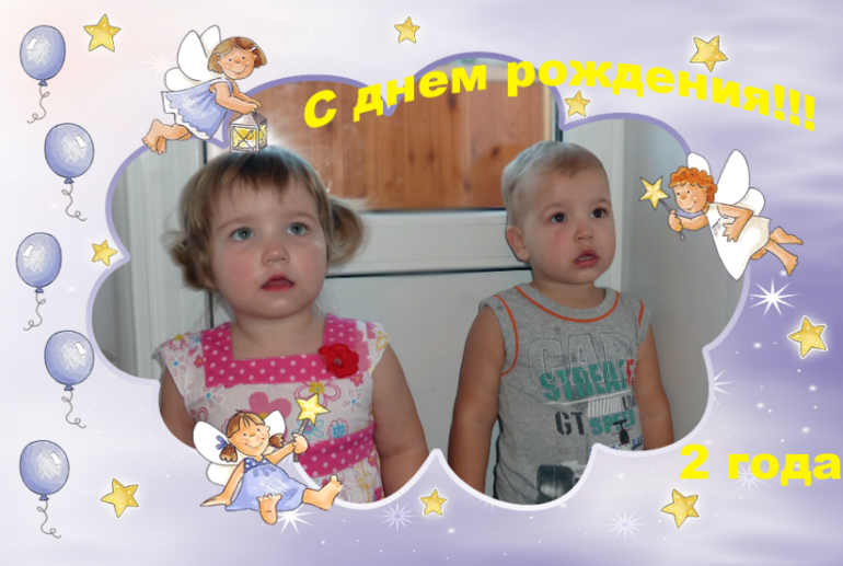 Наше 2-х летие!))))