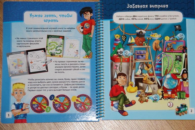 Большая игровая книга для мальчиков