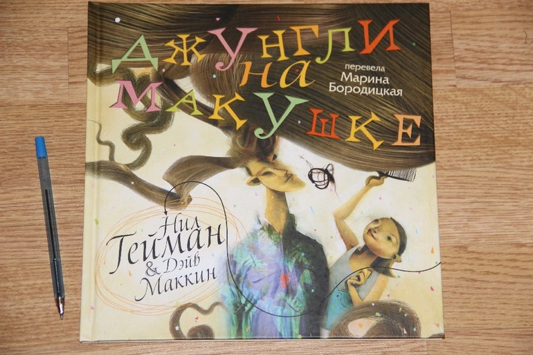 Джунгли на макушке