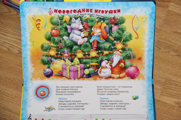 Новогодние музыкальные книги