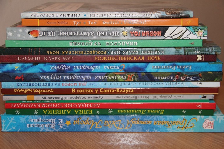 Новогодняя библиотека - Часть 1