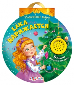 Новогодние музыкальные книги