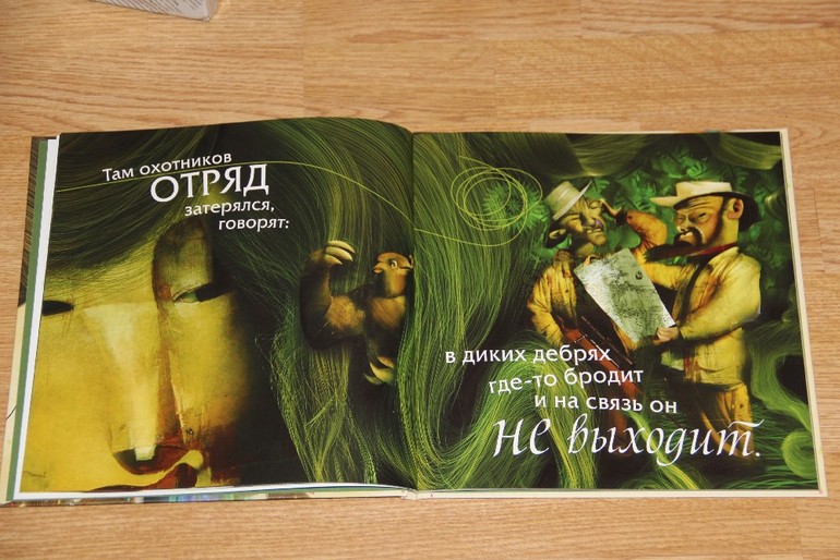 Джунгли на макушке