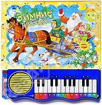 Новогодние музыкальные книги