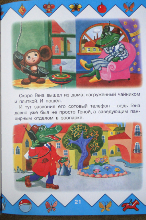 Любимые сказки и мультики