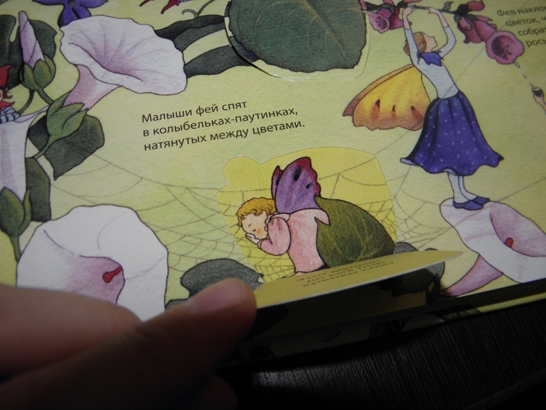 Хотите узнать как живут феи и эльфы!?