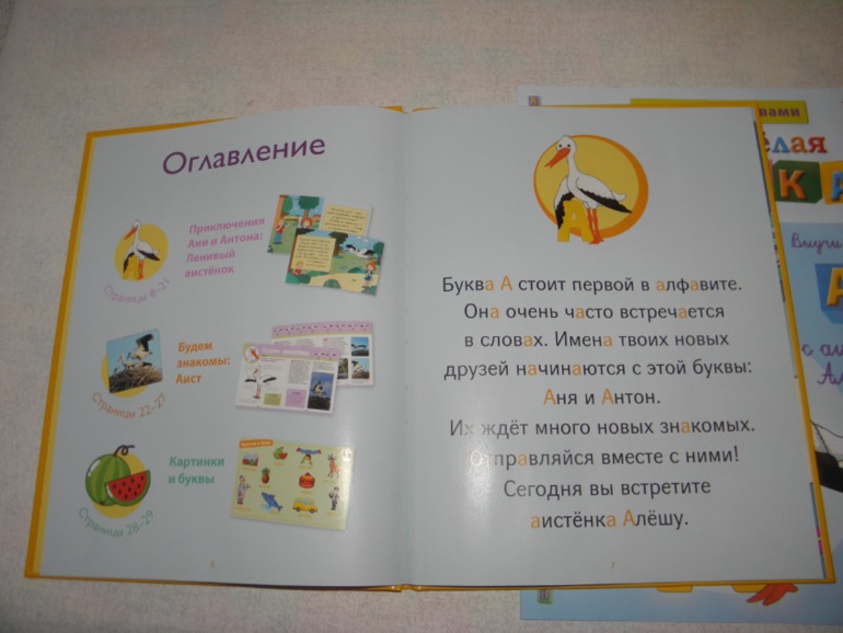 Собираем новую коллекцию! Веселая азбука!