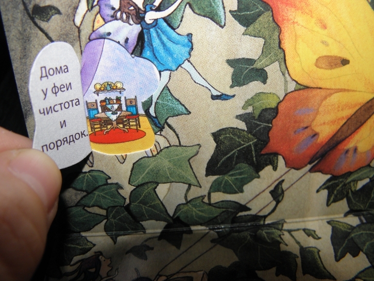 Хотите узнать как живут феи и эльфы!?