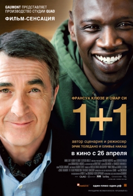 Один плюс один