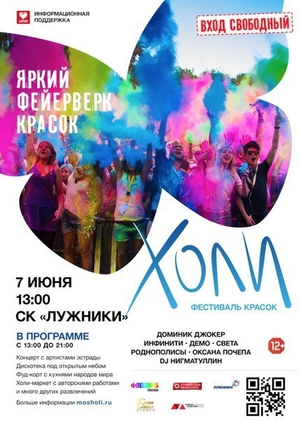 Holy-праздник красок