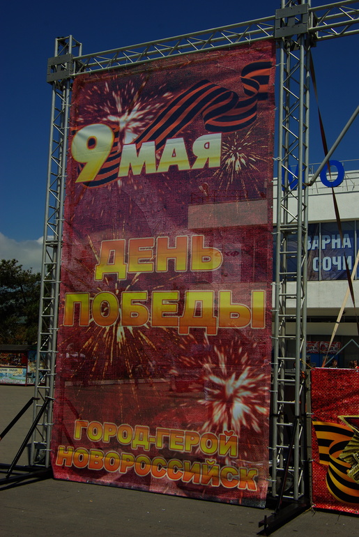 Новороссийск 2014 (часть 5)