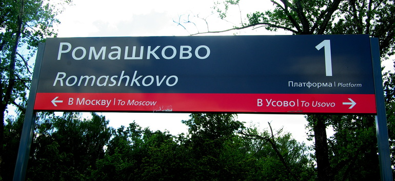Ромашково 29.06.2014