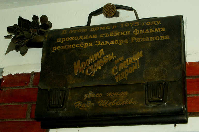ИРОНИЯ СУДЬБЫ, или с легким паром!