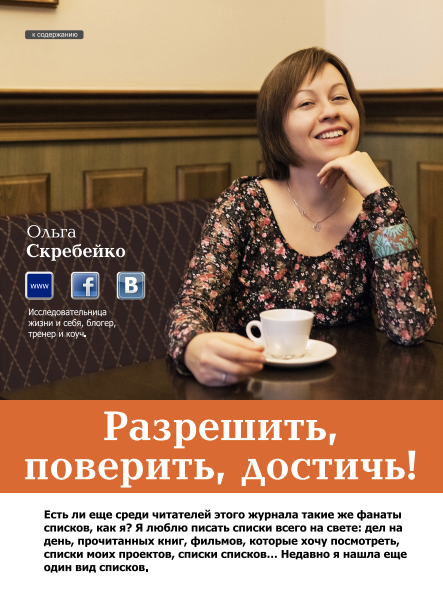 С днем рождения, любимый журнал!