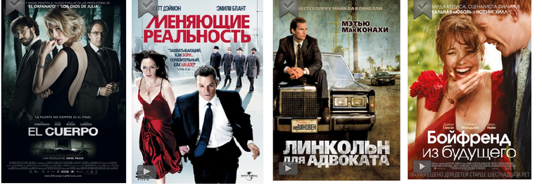 4 фильма на 4 выходных вечера