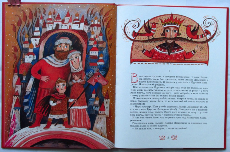 Андрей Учачёв: Еруслан Лазаревич (худ. Дарья Герасимова)