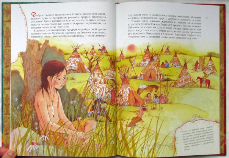 Легенда об индейской кисти. Худ. Елена Селиванова