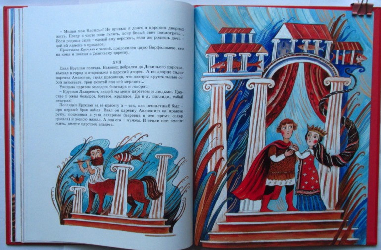 Андрей Учачёв: Еруслан Лазаревич (худ. Дарья Герасимова)