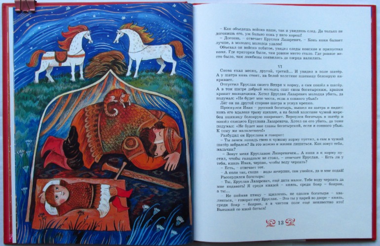 Андрей Учачёв: Еруслан Лазаревич (худ. Дарья Герасимова)