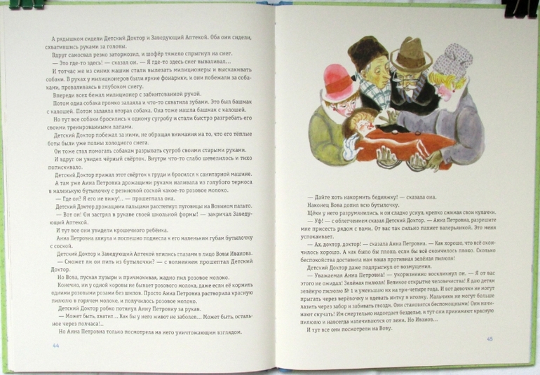 Софья Прокофьева: Приключения желтого чемоданчика и Зеленая пилюля