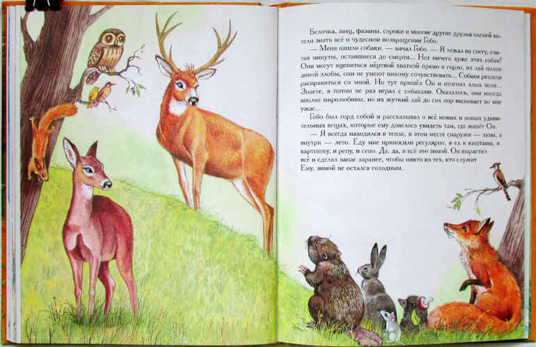 Феликс Зальтен: Бемби, илл. Максима Митрофанова