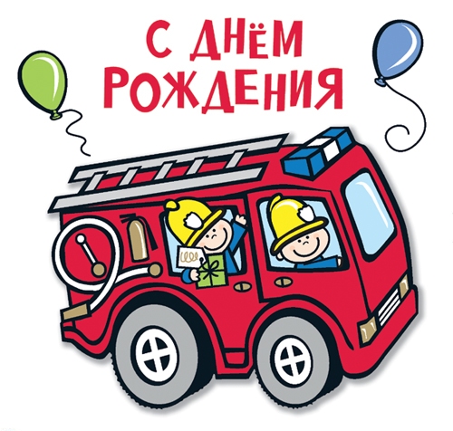 ДР, часть 2