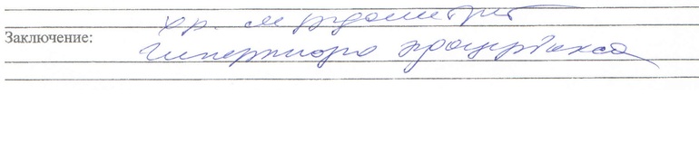 Помогите прочитать