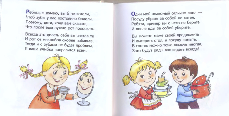 Хорошие манеры один день в картинках и в 20 уроках ил а власовой