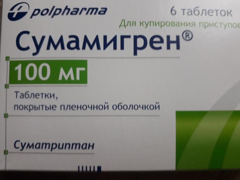 Сильные таблетки от мигрени. Сумамигрен таблетки. От мигрени сумамигрен. Сумамигрен 50. Препараты от мигрени 2 таблетки.