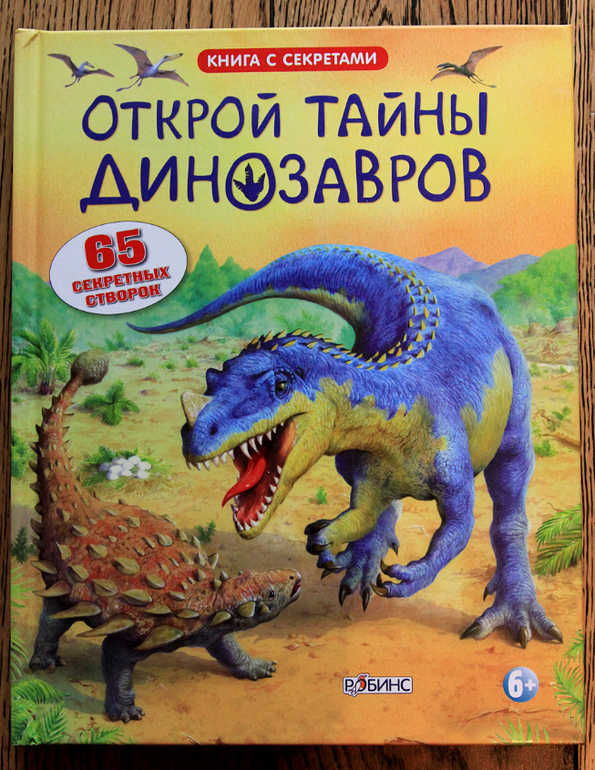 Динозаврики… Или новая дочкина любовь.