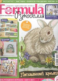 Formula рукоделия №4 2014