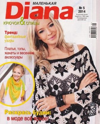 Маленькая Diana №5 2014