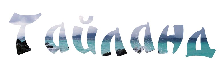 Контрольное задание № 9. Использование масок слоев