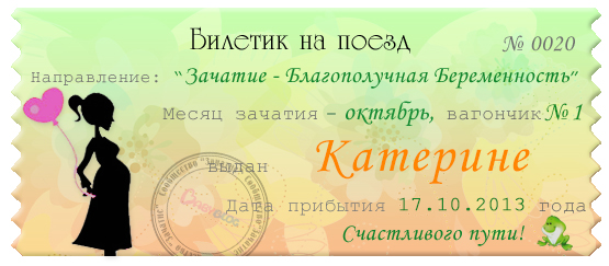 МОЙ СЧАСТЛИВЫЙ БИЛЕТИК!!!!!!!!!!!!