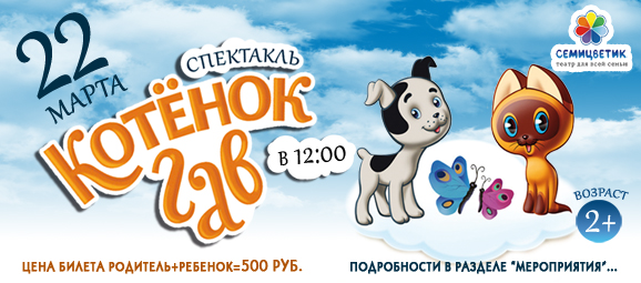 Спектакль Театра "Семицветик" в Южном Бутово