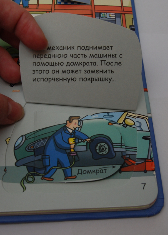 Секреты машин