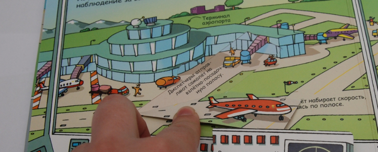 Секреты аэропорта