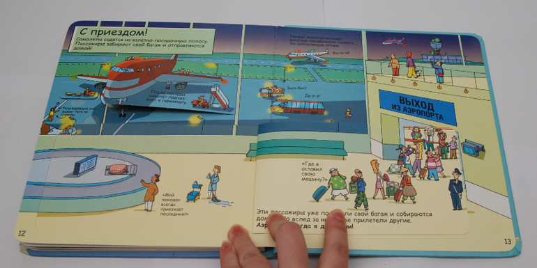 Секреты аэропорта