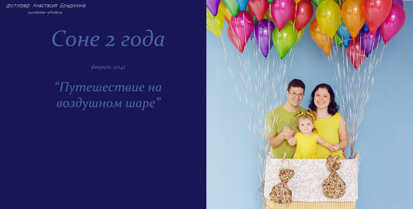 Соне 2 года или