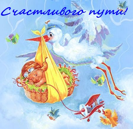 Отправка поезда со счастливыми беременяшками февраля!