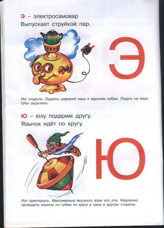 Артикуляционная азбука.