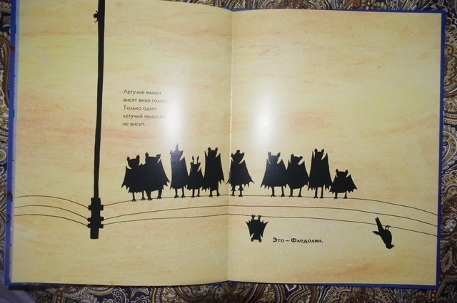 Фледолин вниз тормашками