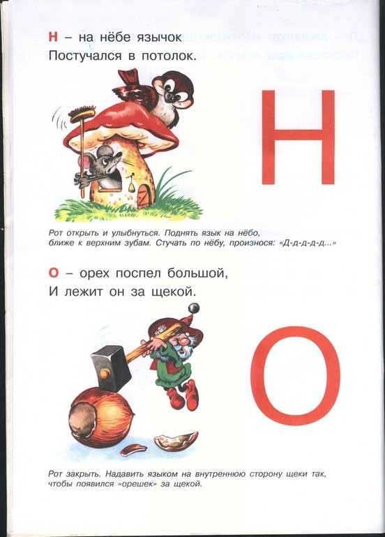 Артикуляционная азбука.