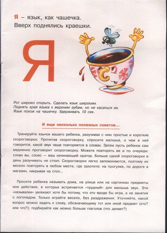 Артикуляционная азбука.