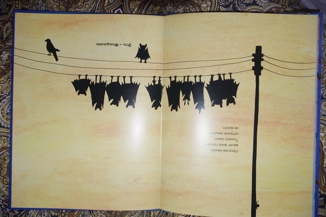 Фледолин вниз тормашками