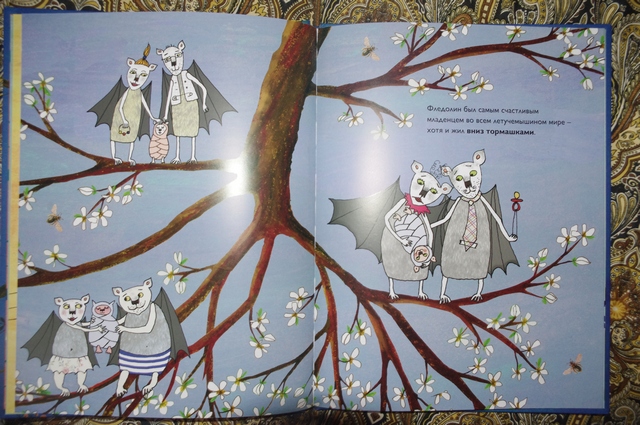 Фледолин вниз тормашками