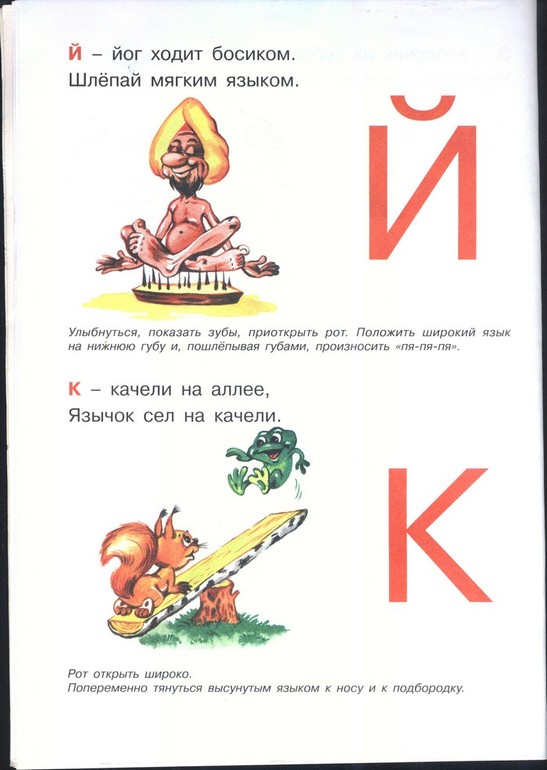 Артикуляционная азбука.