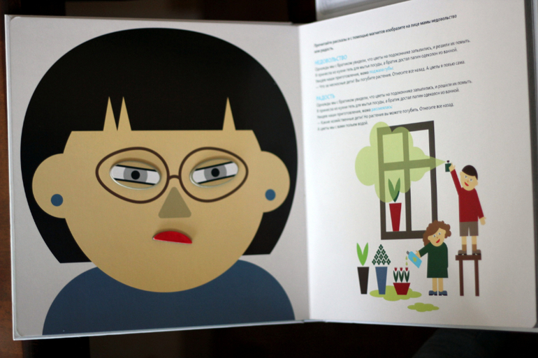 Большая книга эмоций