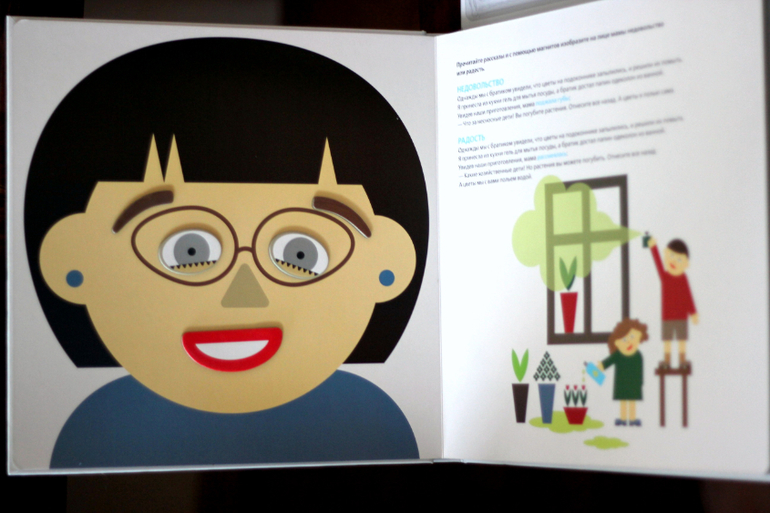 Большая книга эмоций